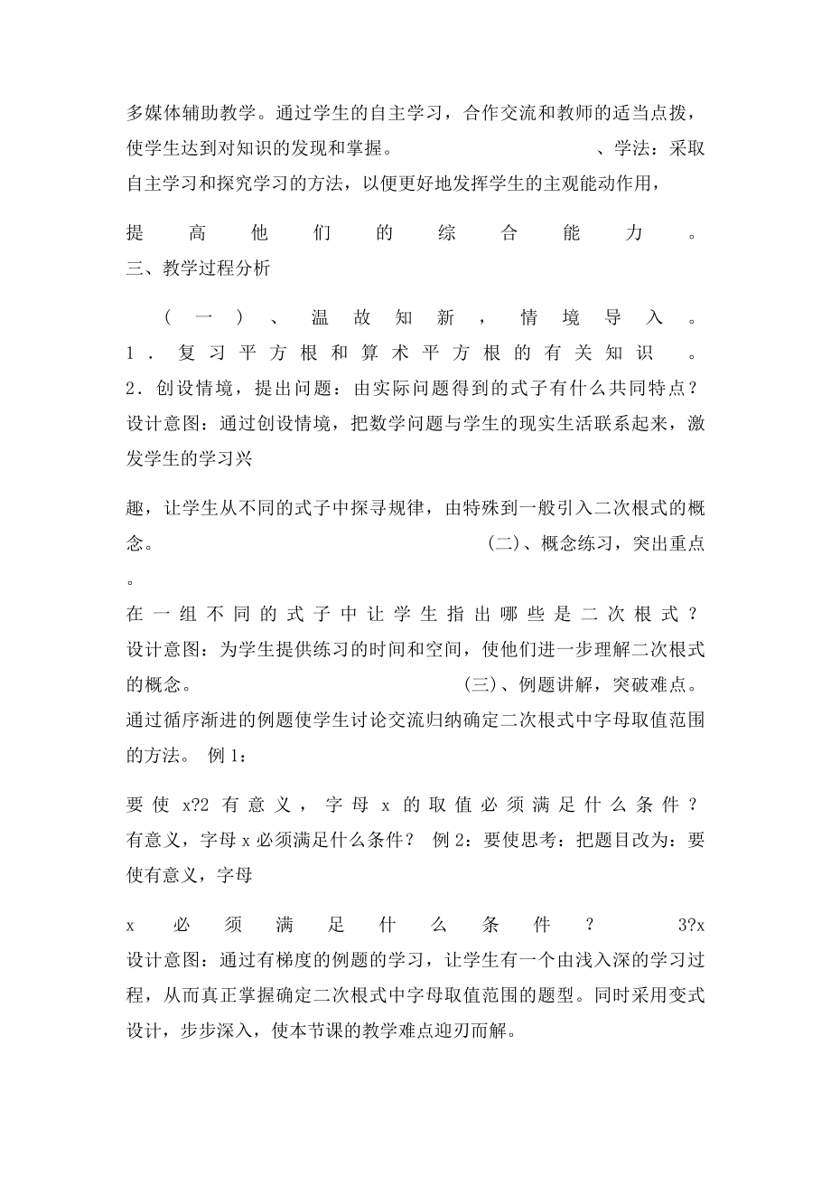 二次根式评课稿.docx_第2页