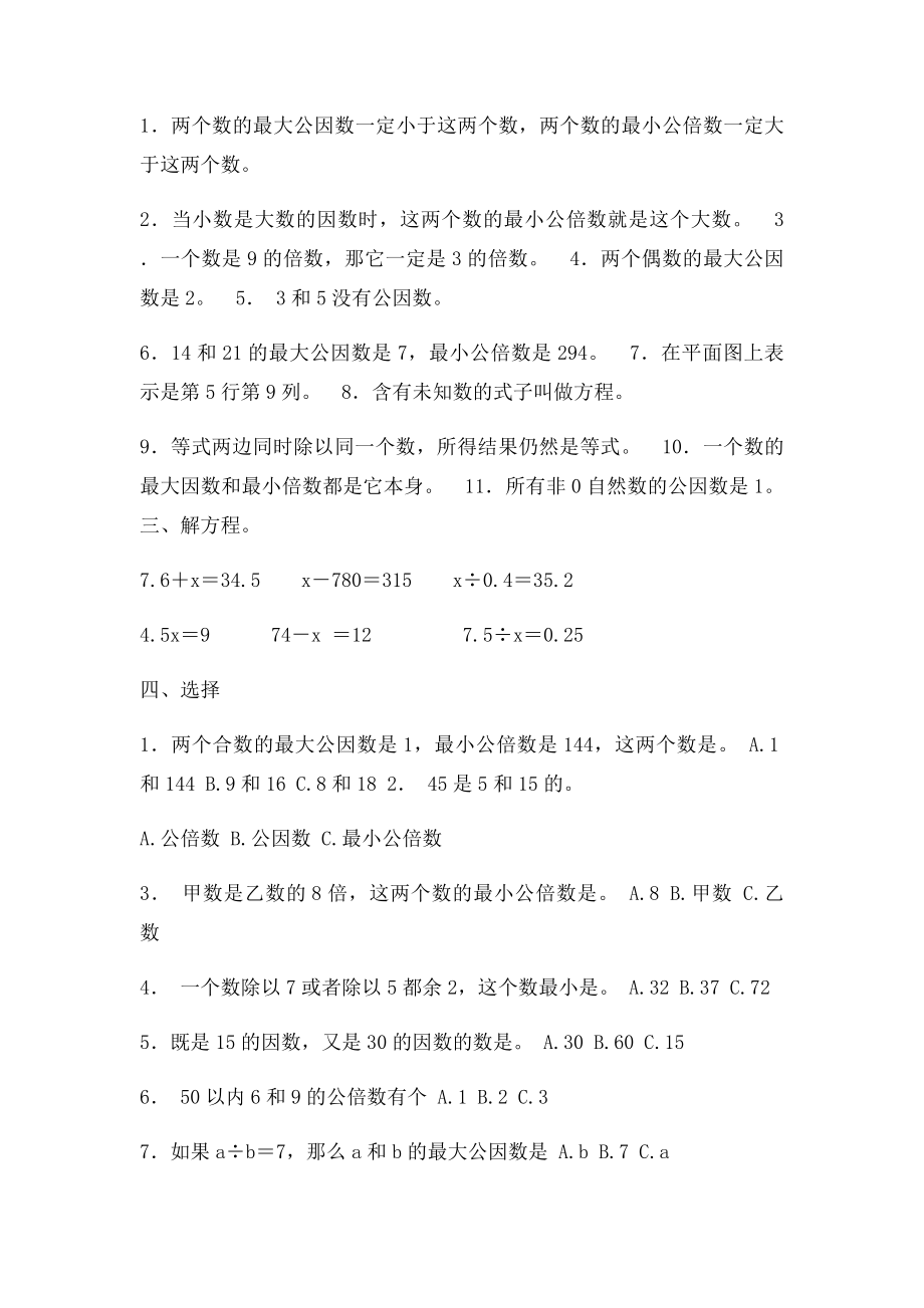 五年级数学下册《公倍数和公因数》练习题.docx_第2页