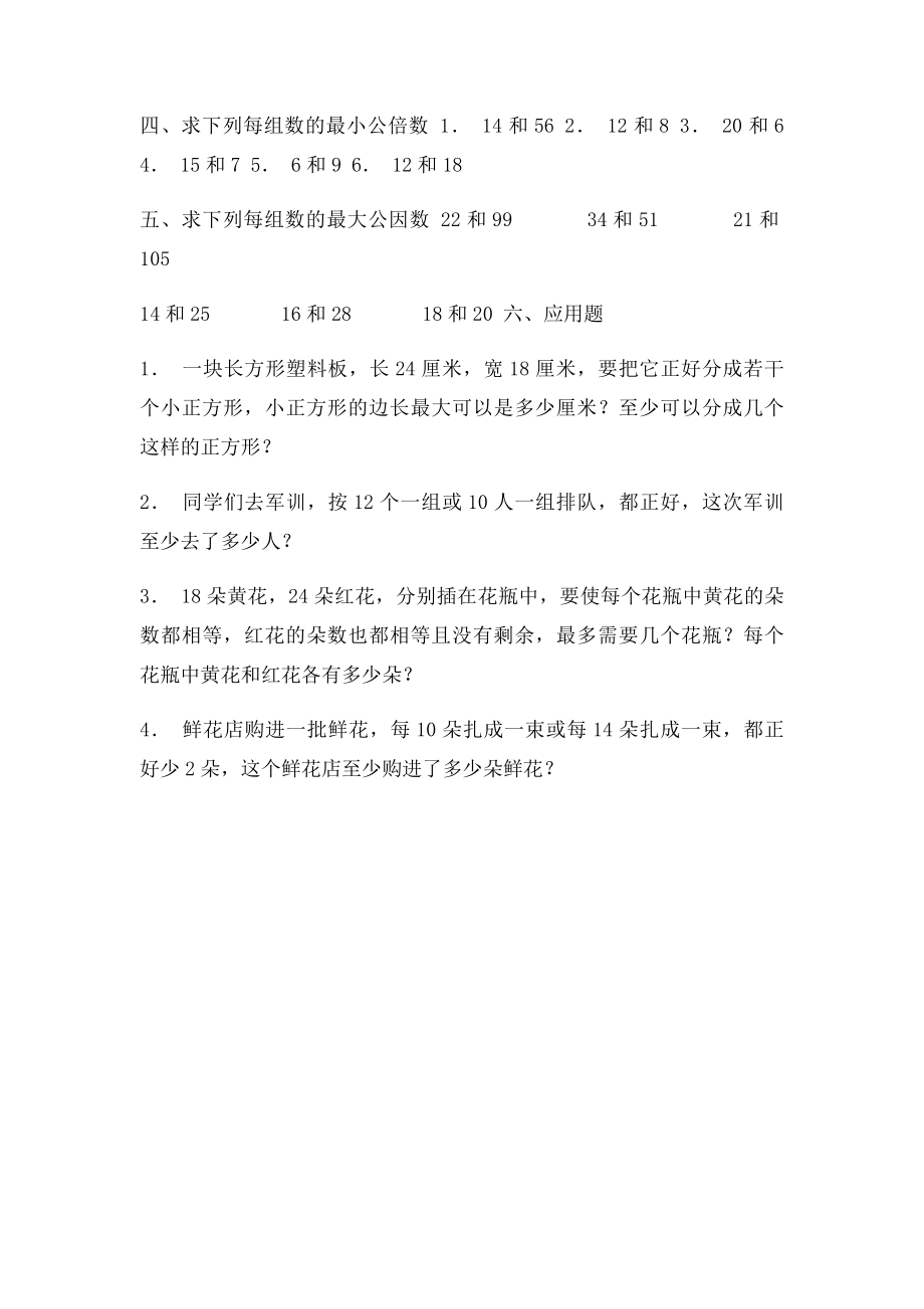 五年级数学下册《公倍数和公因数》练习题.docx_第3页