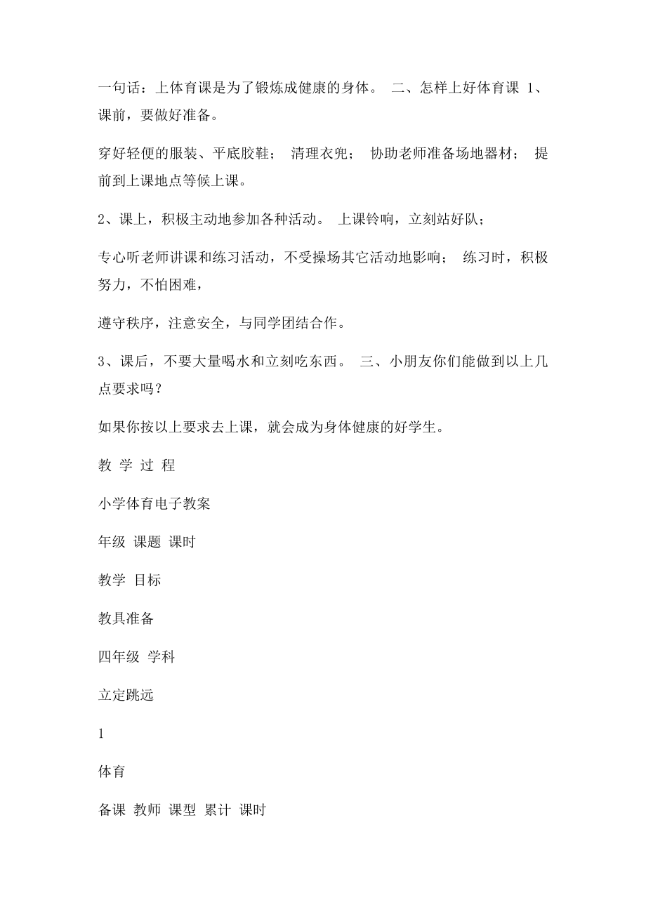 体育复习教案.docx_第2页