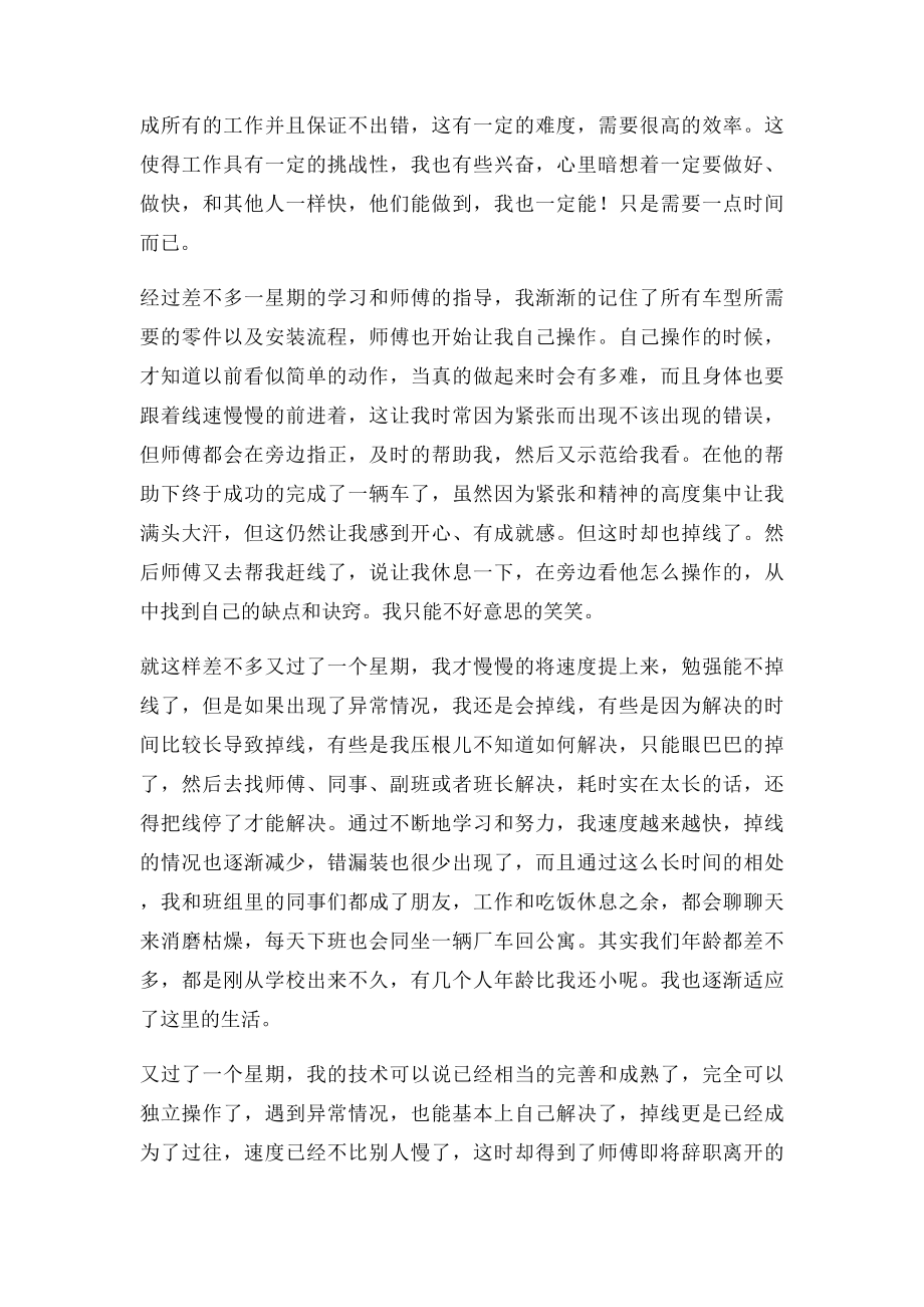 奇瑞汽车总装车间实习报告.docx_第3页