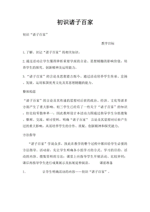 初识诸子百家.docx