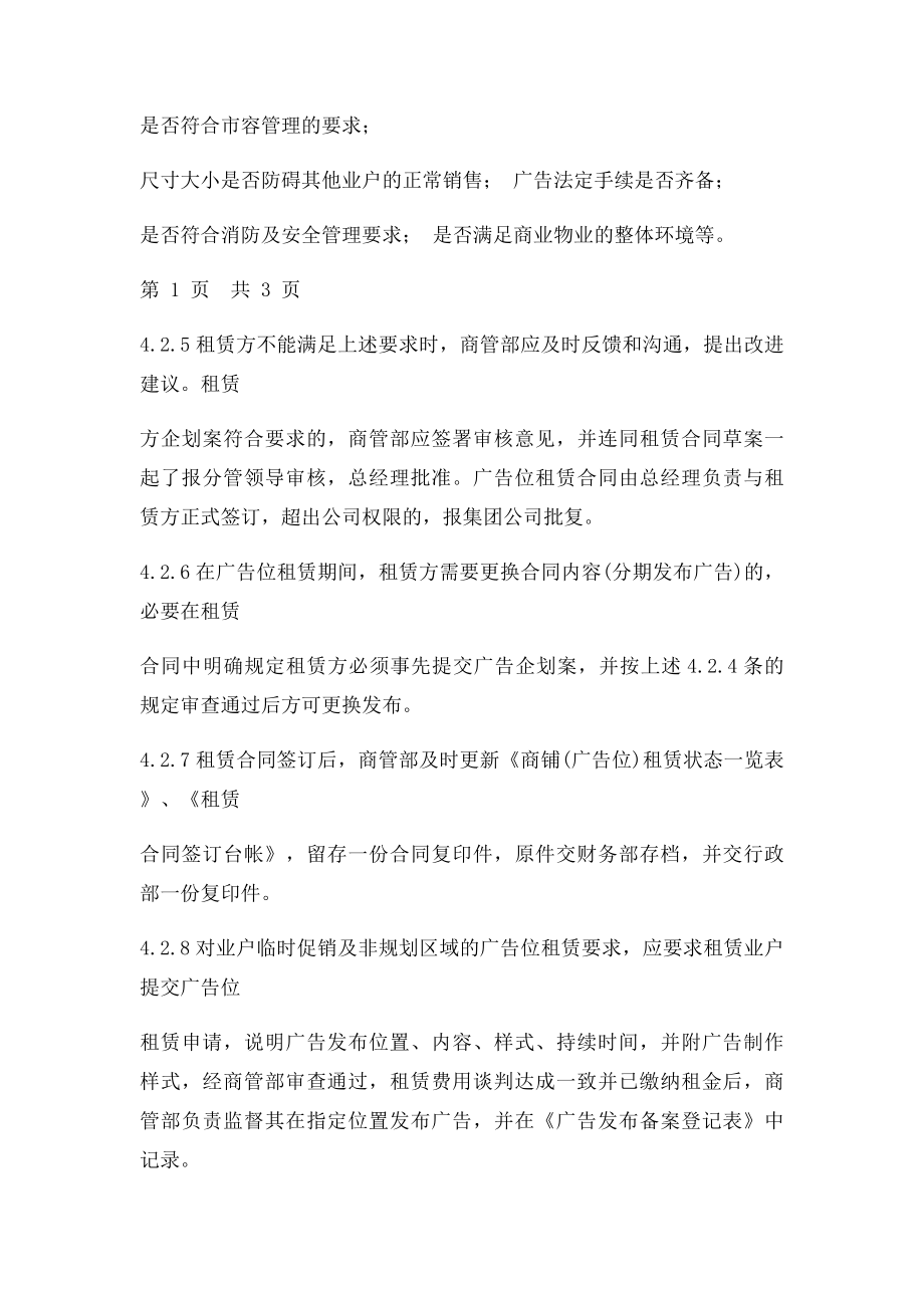 商业中心与商业综合体广告位租赁管理程序.docx_第3页