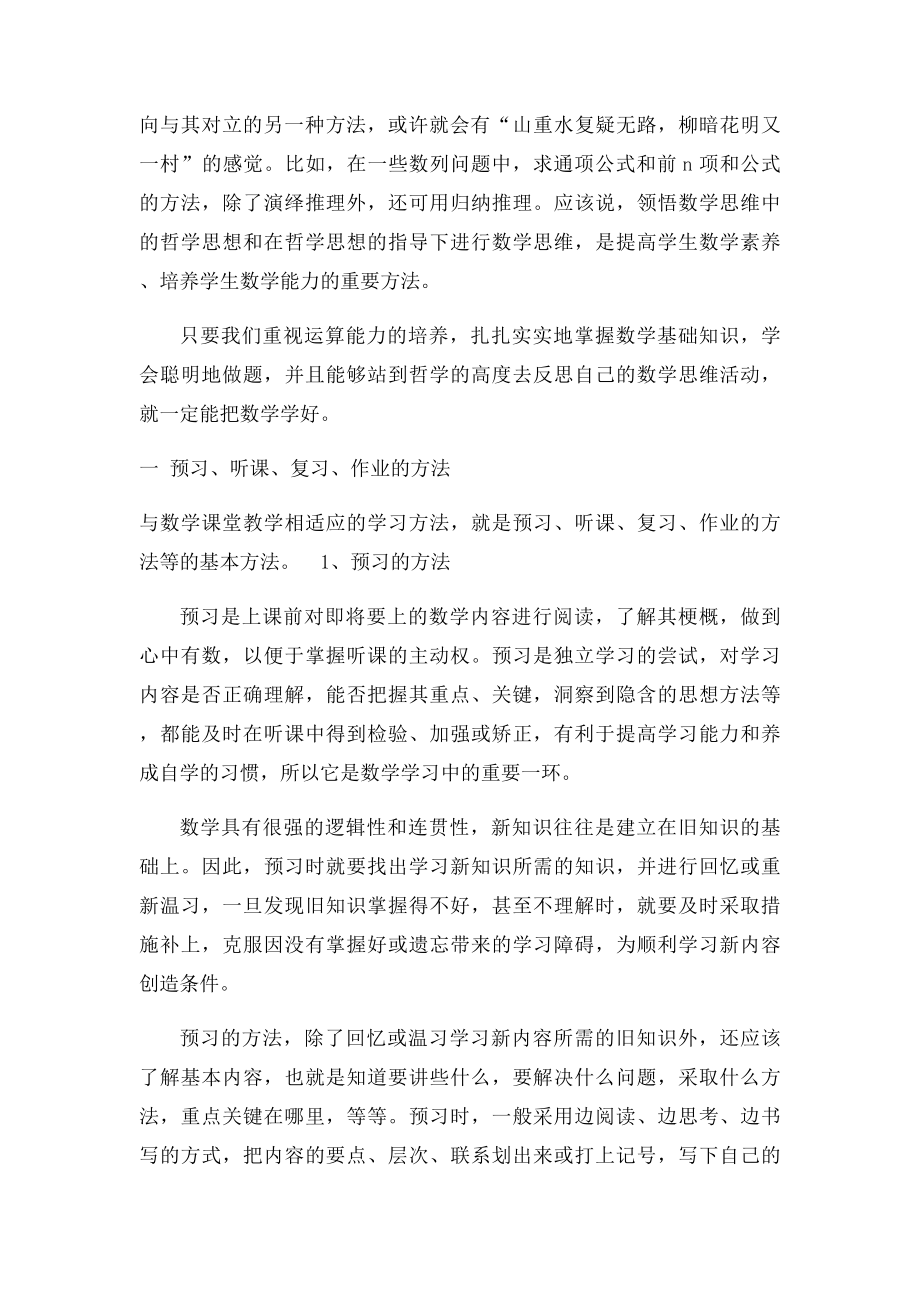 初中数学能力的培养.docx_第3页