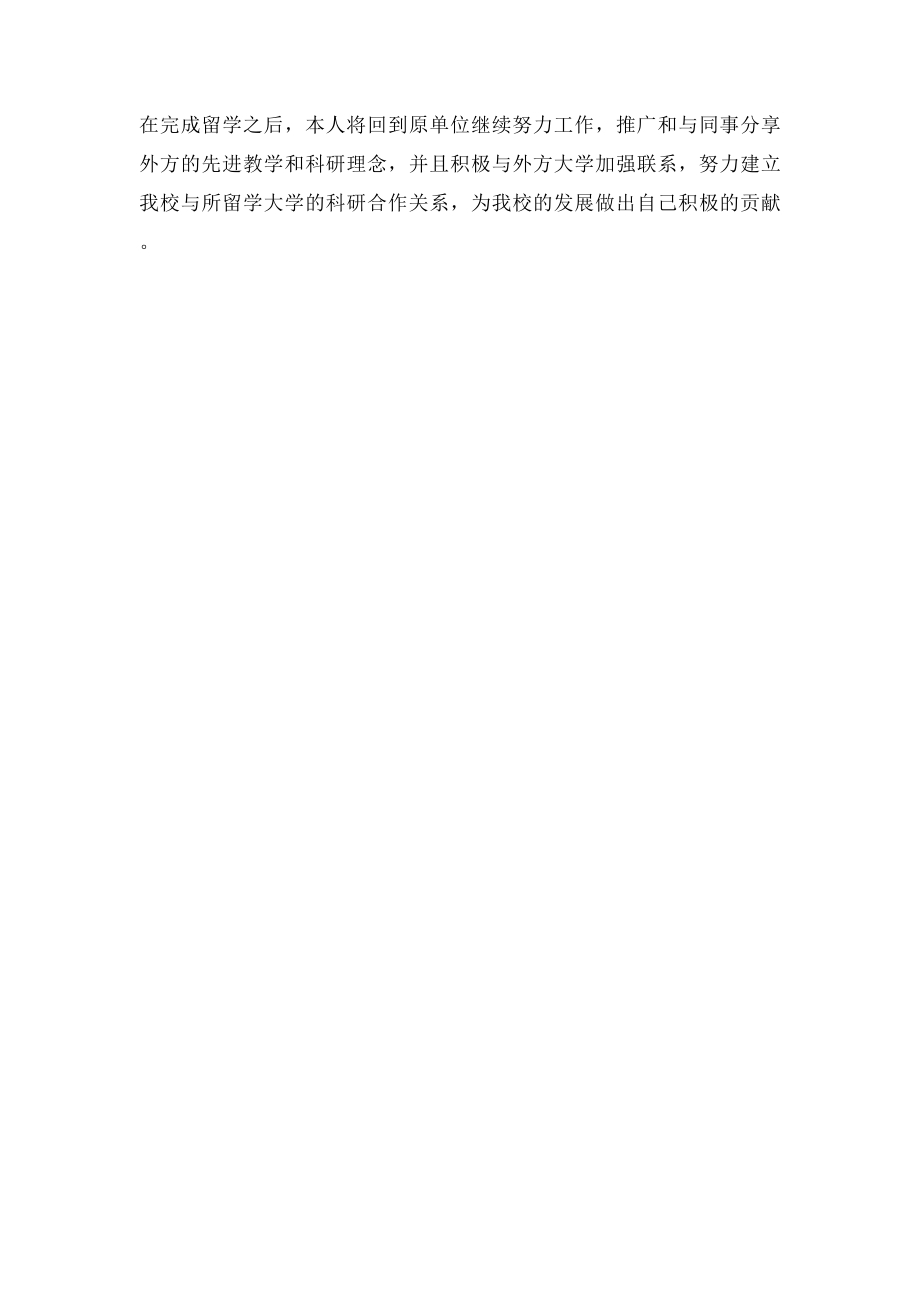 出国研修计划.docx_第2页