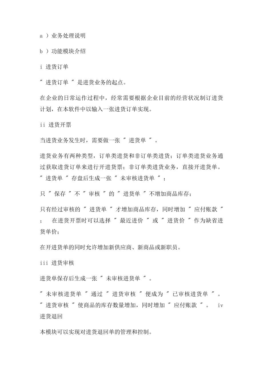 大型商场采购员的职责和工作流程.docx_第2页