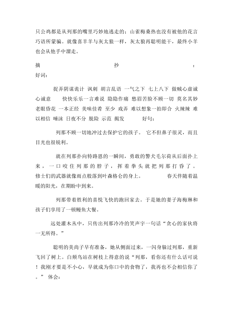 列那狐的故事读后感.docx_第2页