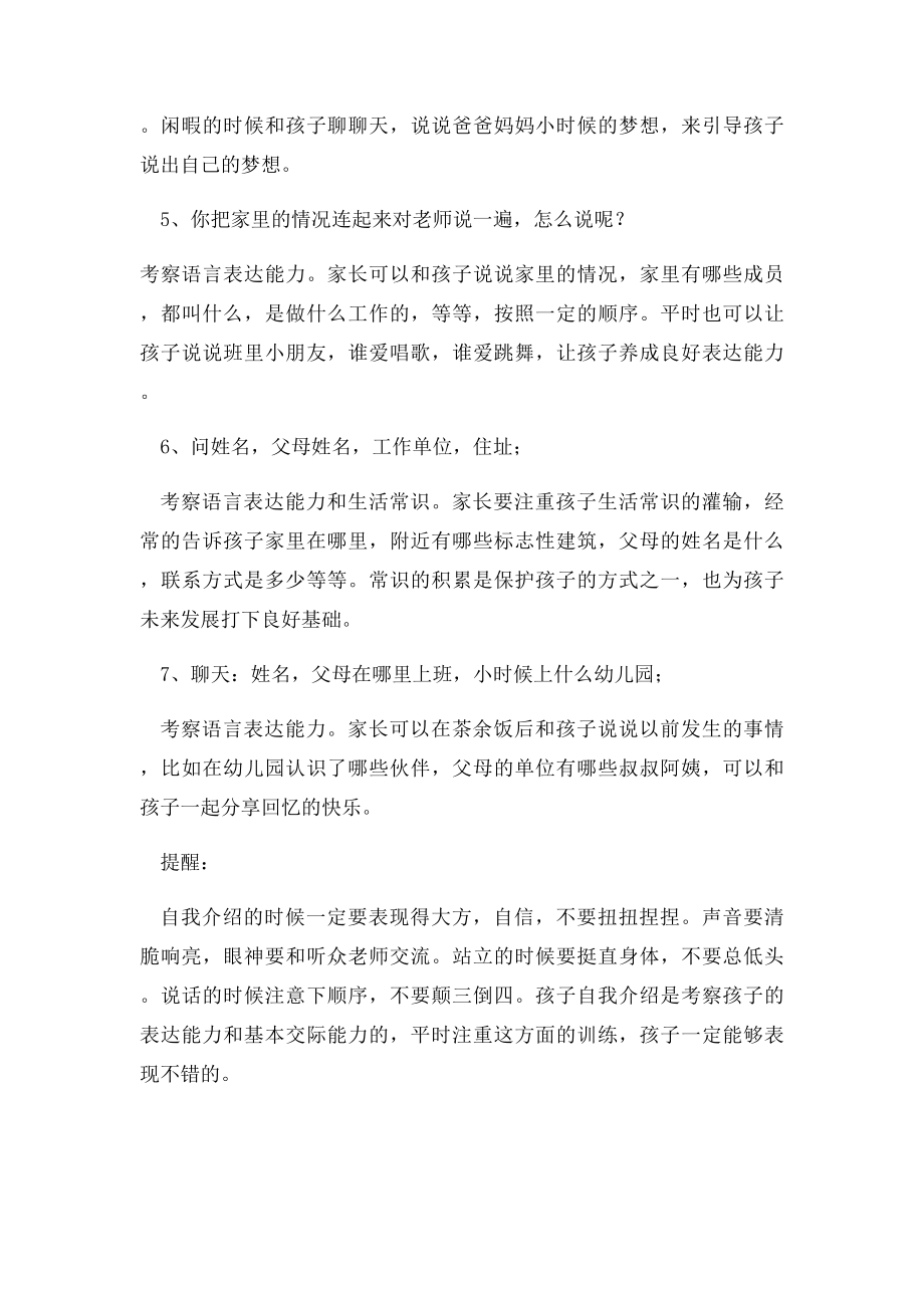 入学面试自我介绍.docx_第2页