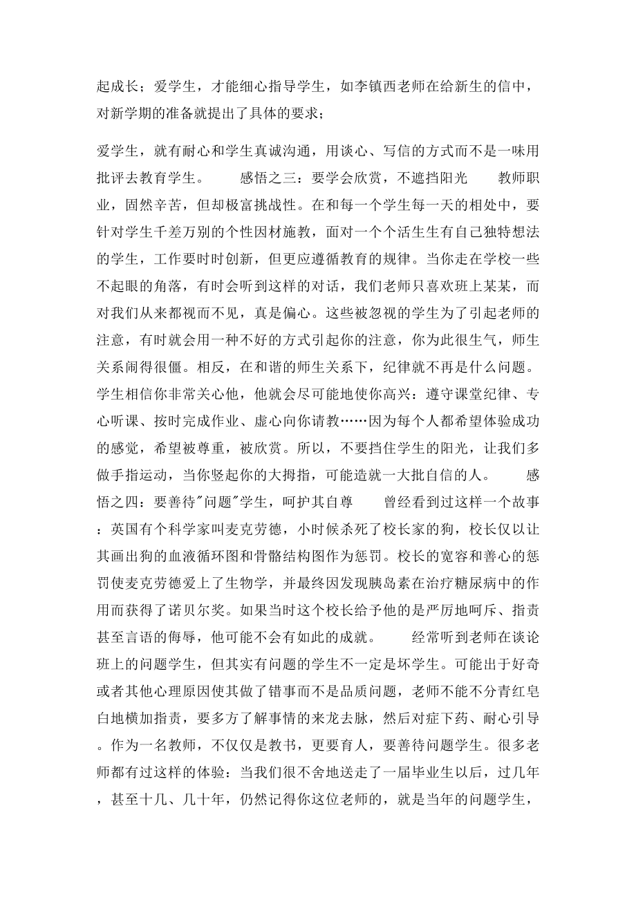 创造适合学生的教育读后感.docx_第2页