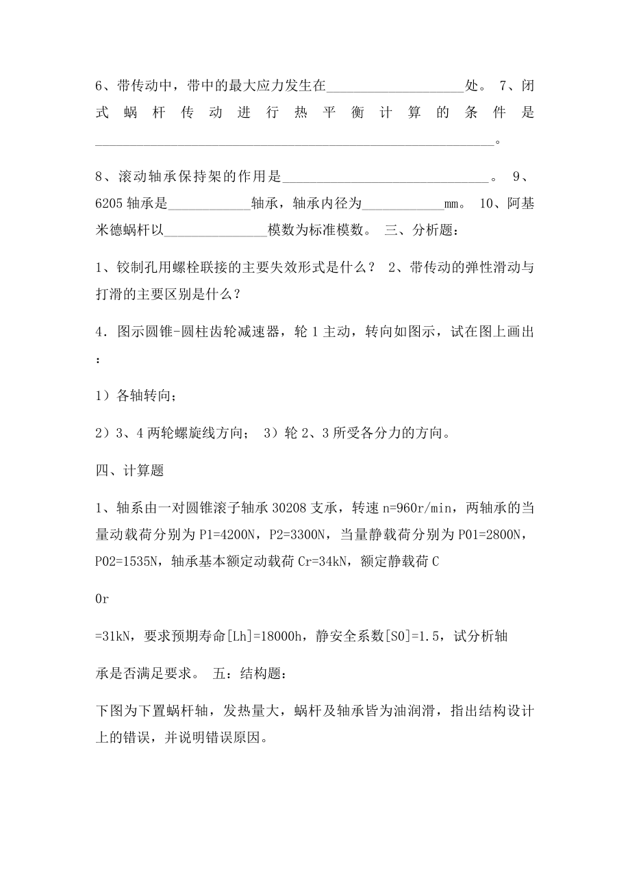 华北理工大学机械设计基础试.docx_第3页