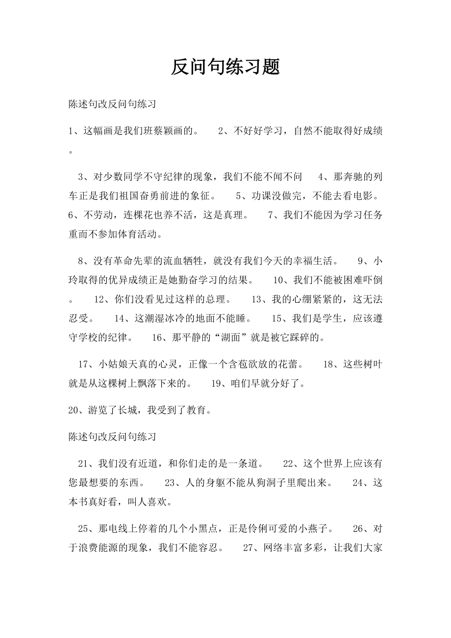 反问句练习题.docx_第1页