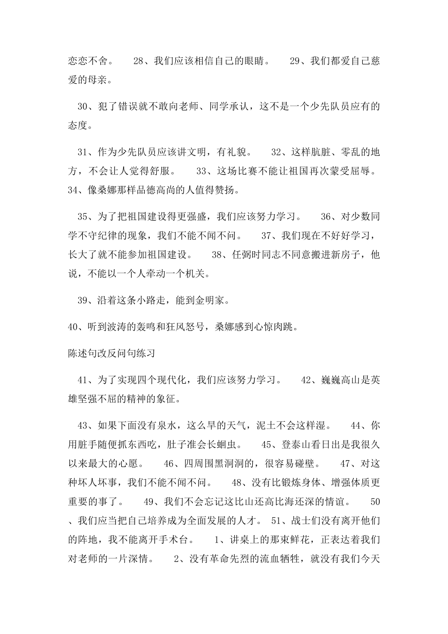 反问句练习题.docx_第2页