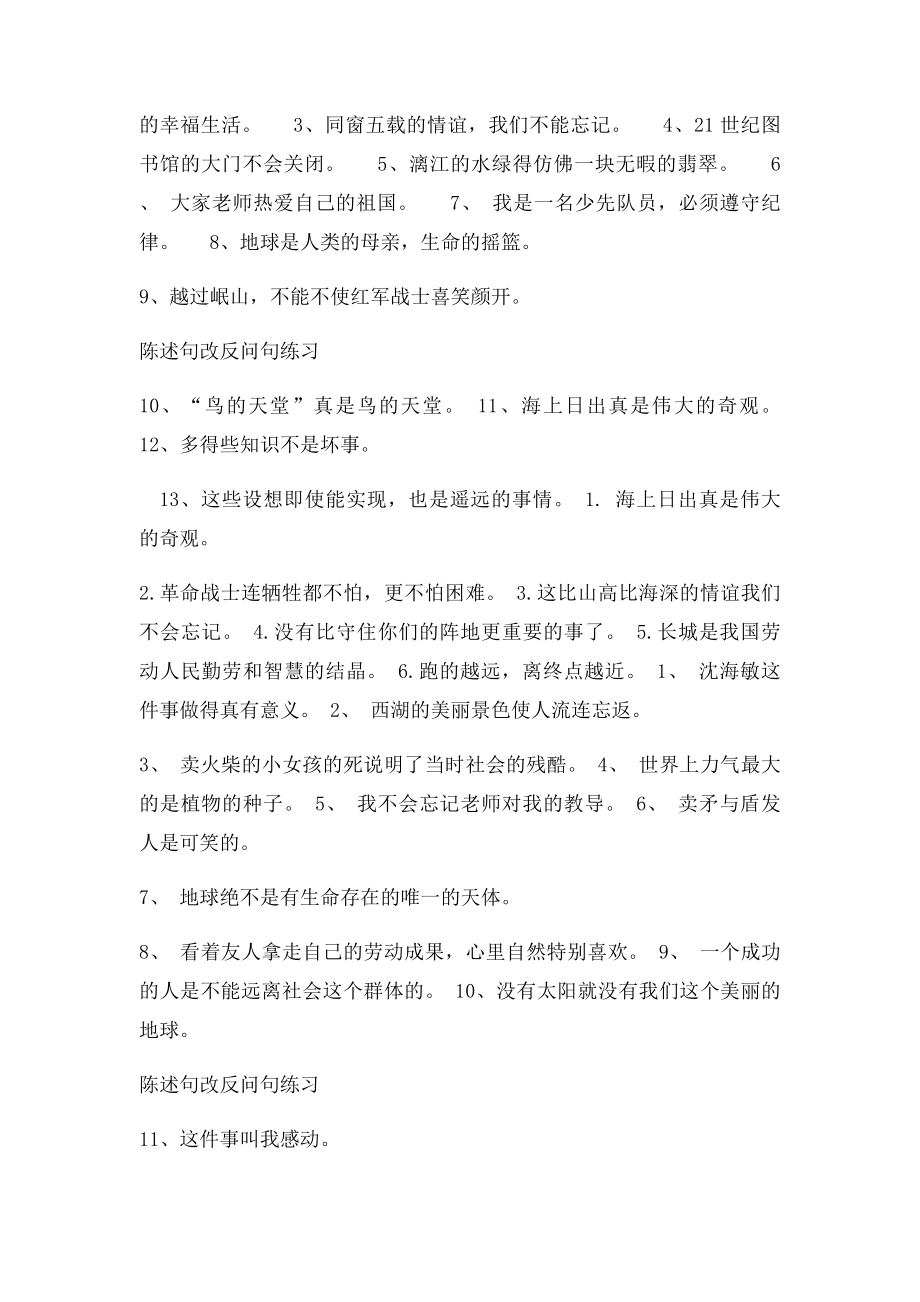 反问句练习题.docx_第3页