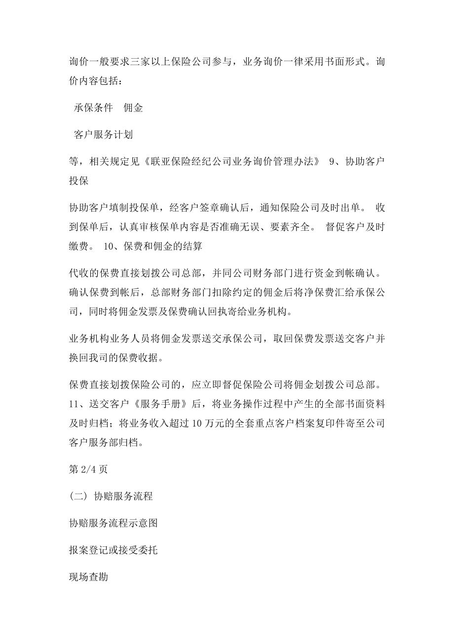 保险经纪公司业务操作规范流程.docx_第3页