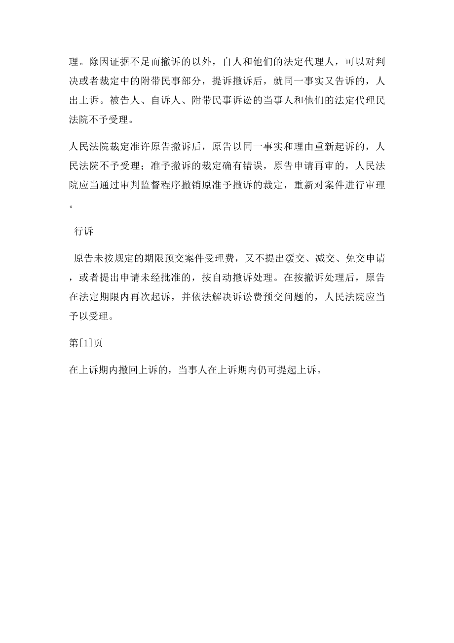 司考考点辨析撤回起诉与撤回上诉.docx_第2页