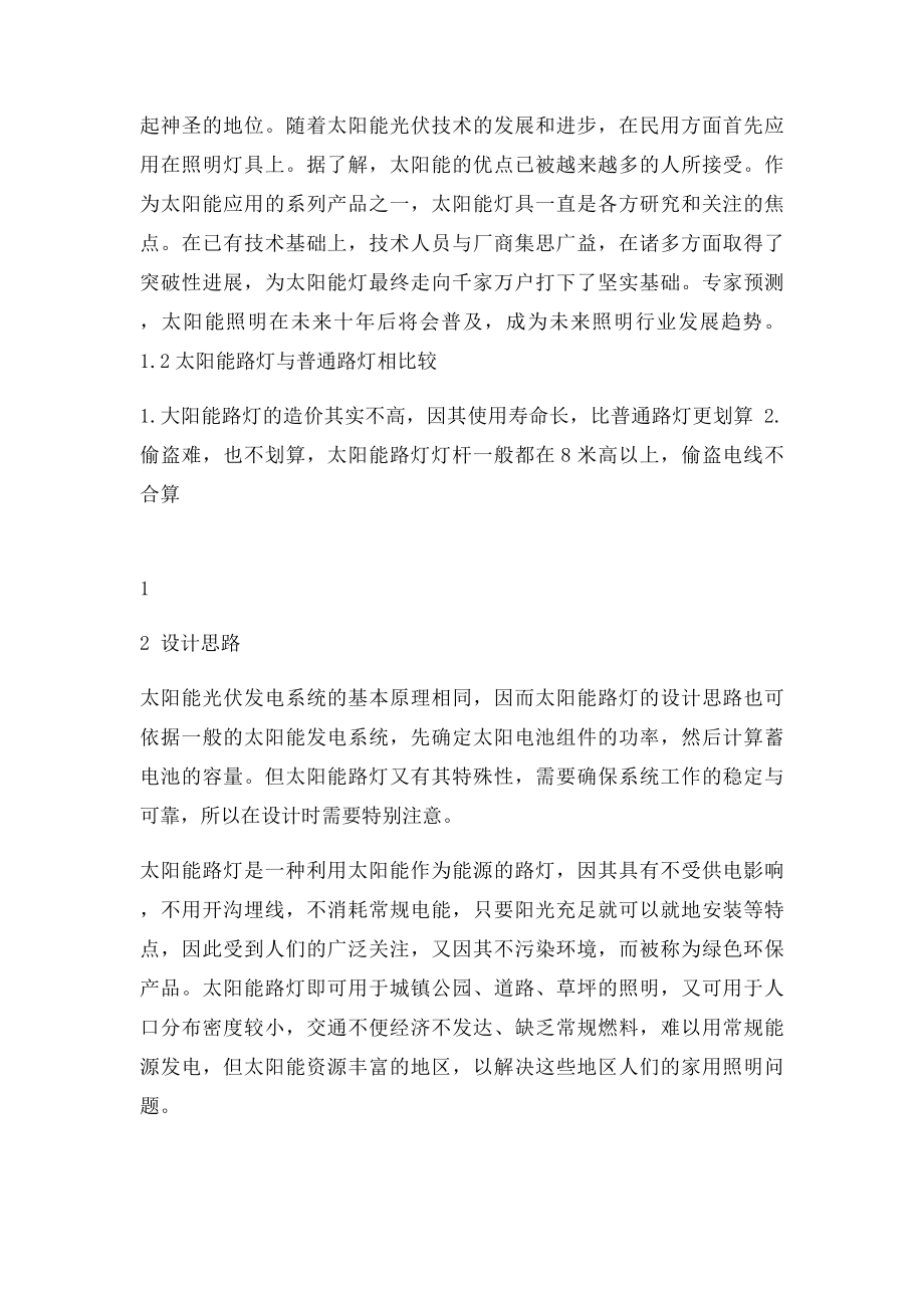 太阳能光伏发电系统照明系统的设计报告.docx_第2页