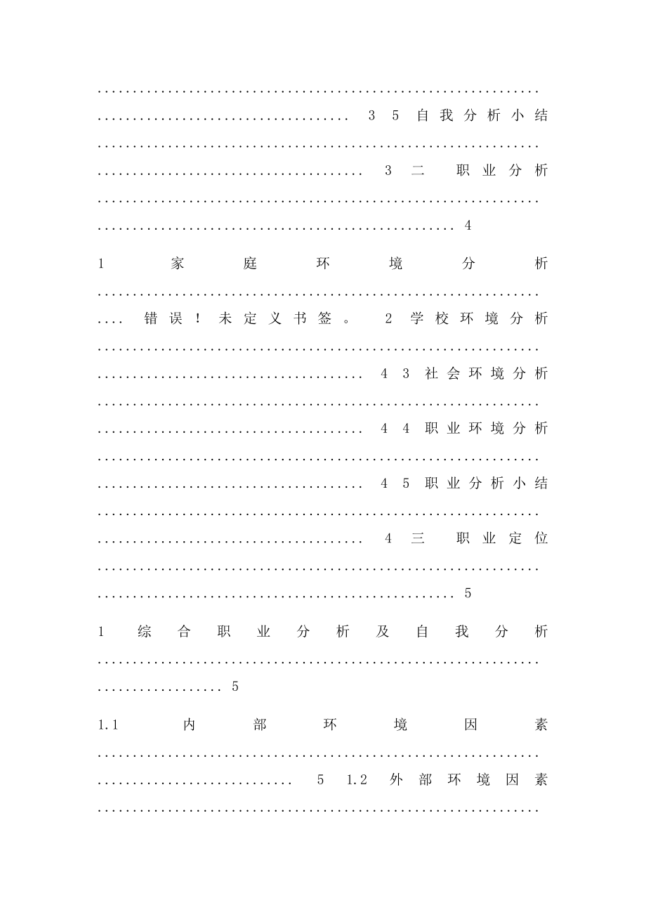 制药工程专业职业规划书.docx_第2页