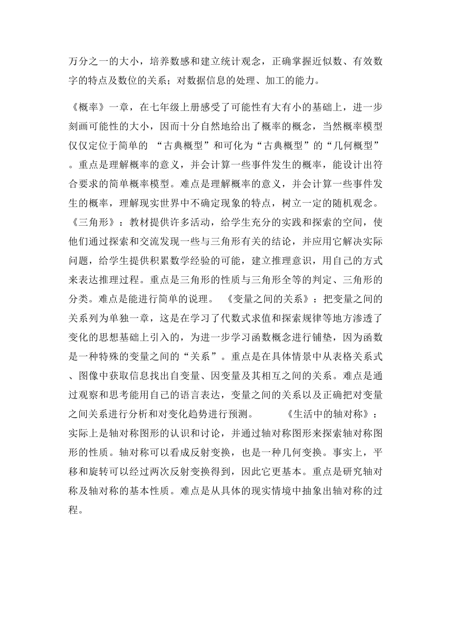 北师大七年级数学下册教材分析.docx_第2页