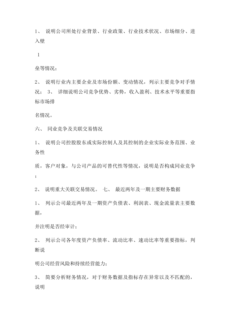 券商初步尽职调查报告.docx_第2页