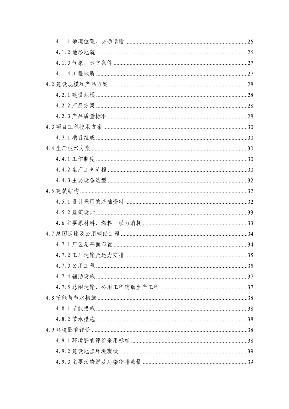 产46万公斤名优绿茶清洁化加工生产线建设项目可行性研究报告.doc_第3页