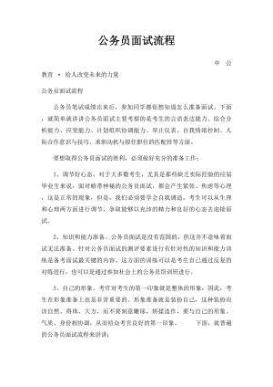 公务员面试流程.docx