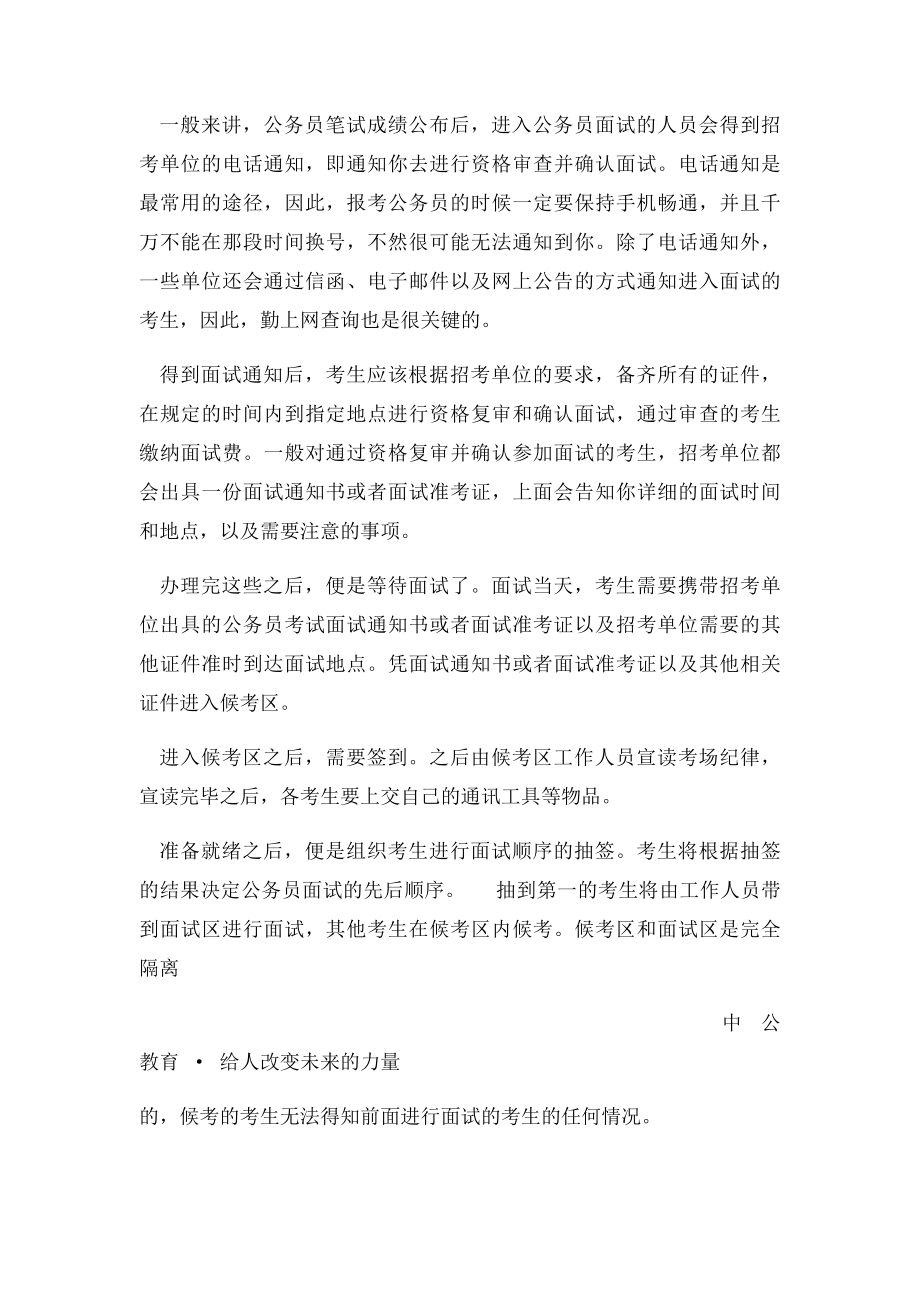 公务员面试流程.docx_第2页