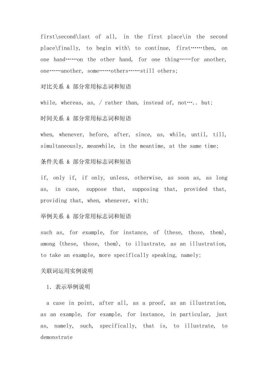 十大逻辑关系关联词总结.docx_第2页