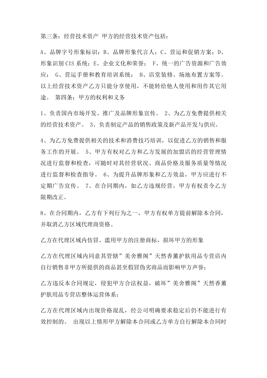 化妆品代理协议书样本.docx_第2页