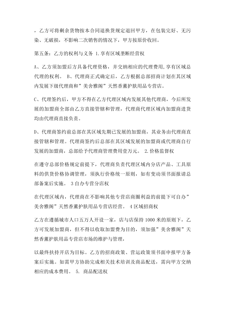 化妆品代理协议书样本.docx_第3页