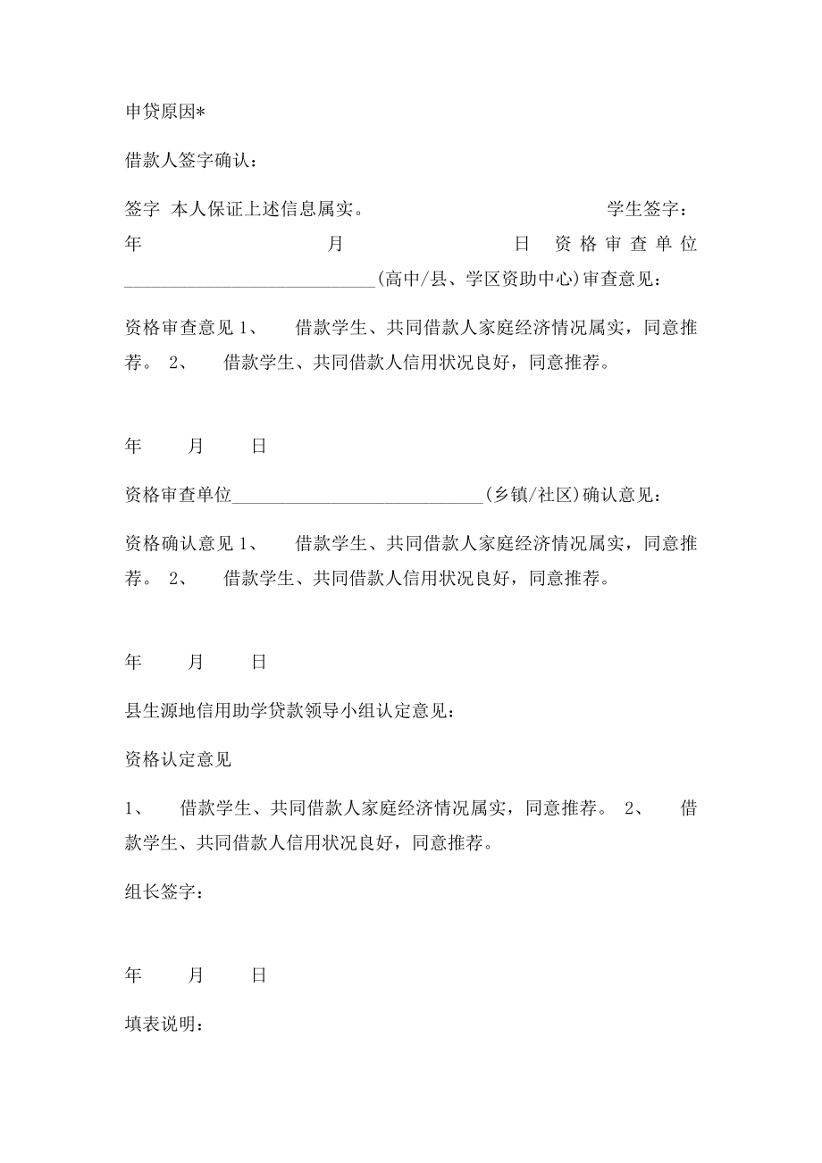 国家开发银行生源地信用助学贷款预申请表(1).docx_第2页