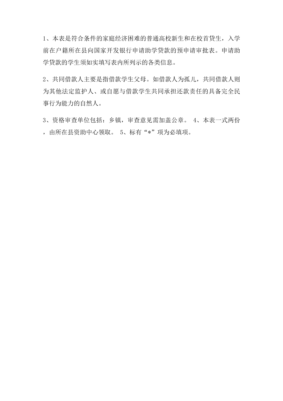 国家开发银行生源地信用助学贷款预申请表(1).docx_第3页