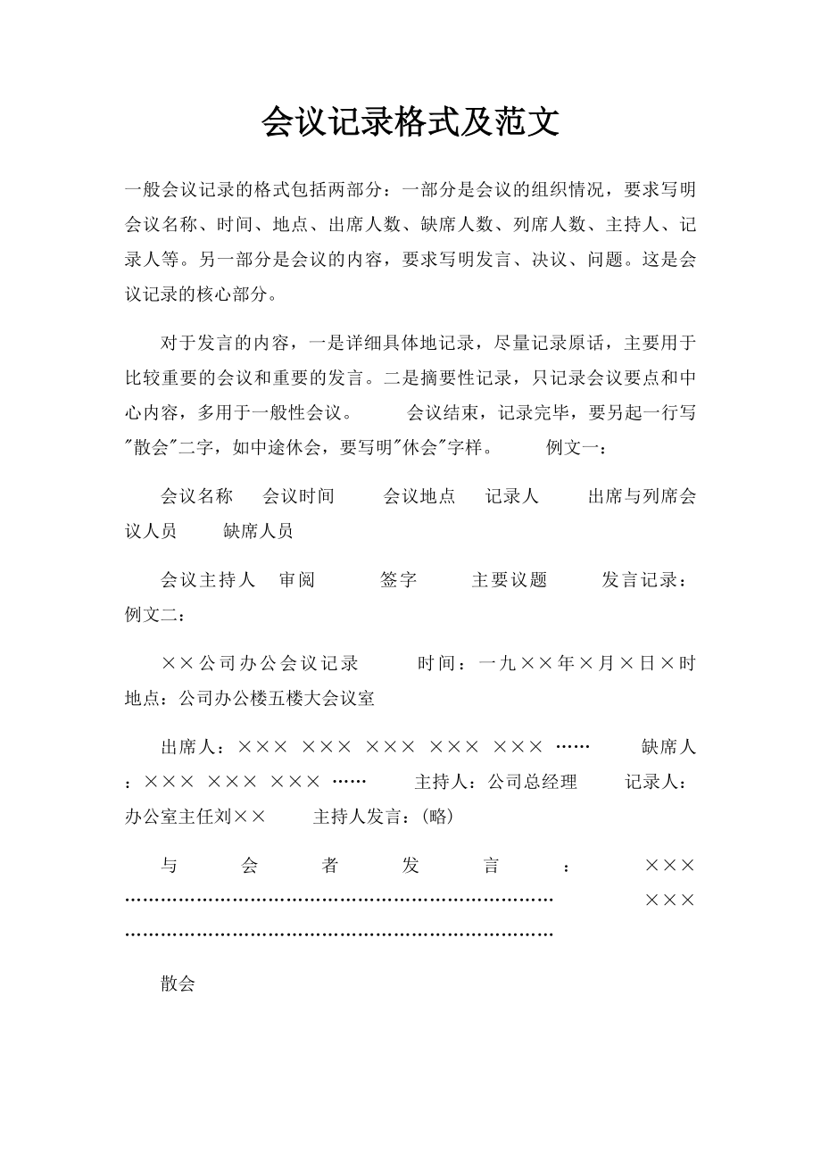 会议记录格式及范文.docx_第1页