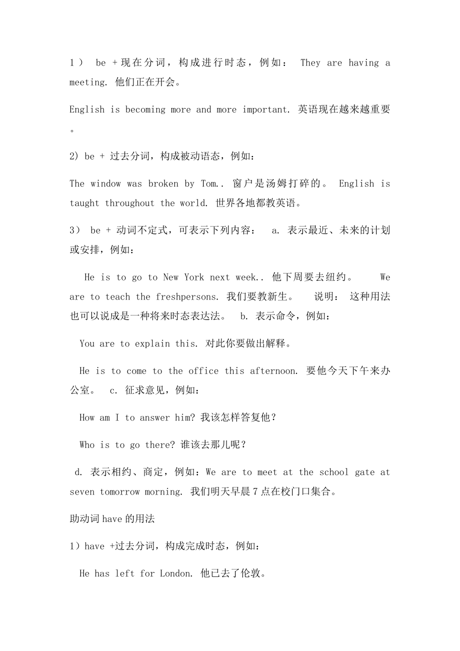 什么是助动词.docx_第2页