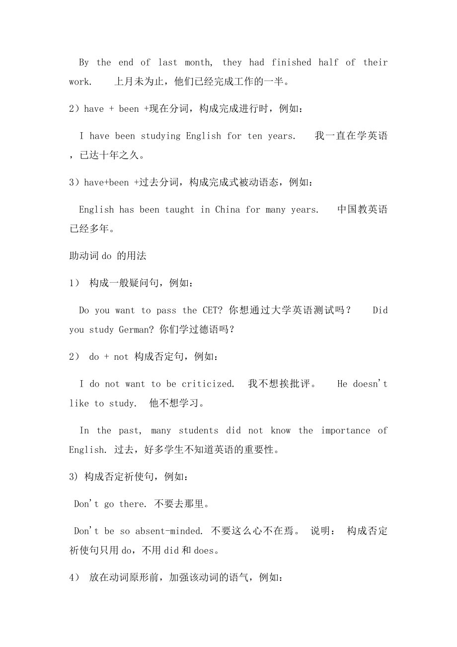 什么是助动词.docx_第3页