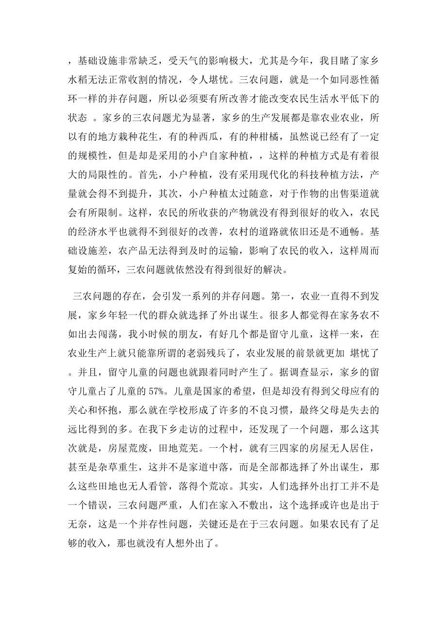 关于家乡三农问题的调查报告.docx_第2页