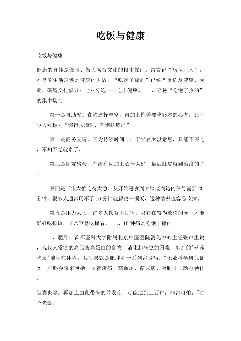 吃饭与健康.docx_第1页