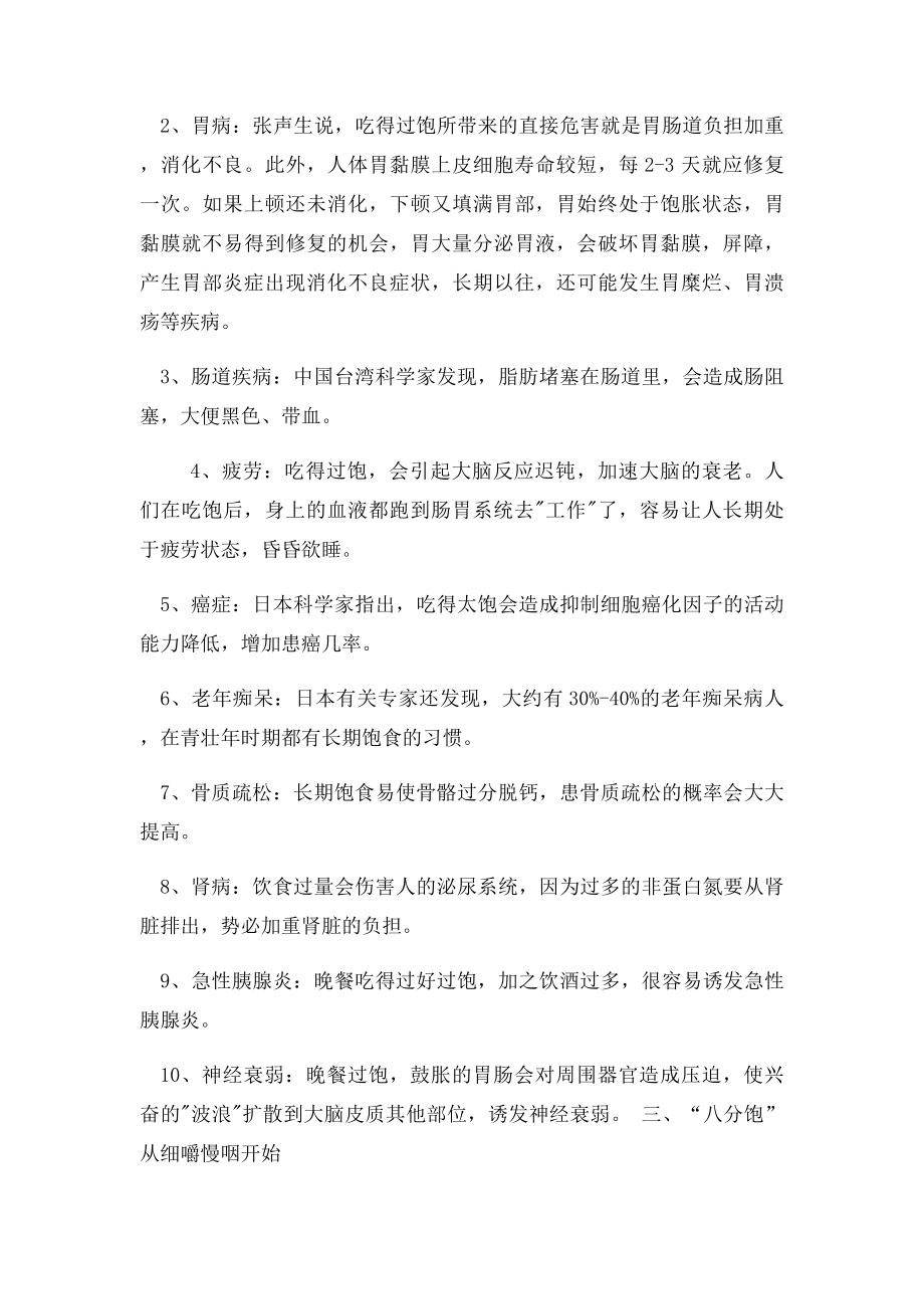 吃饭与健康.docx_第2页