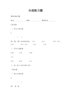 分成练习题.docx