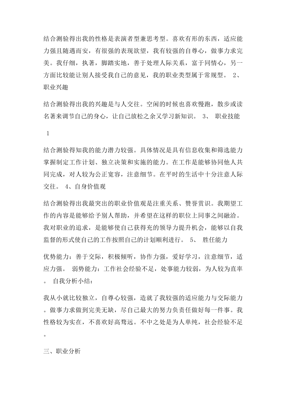 大学生职业规划书(1).docx_第2页