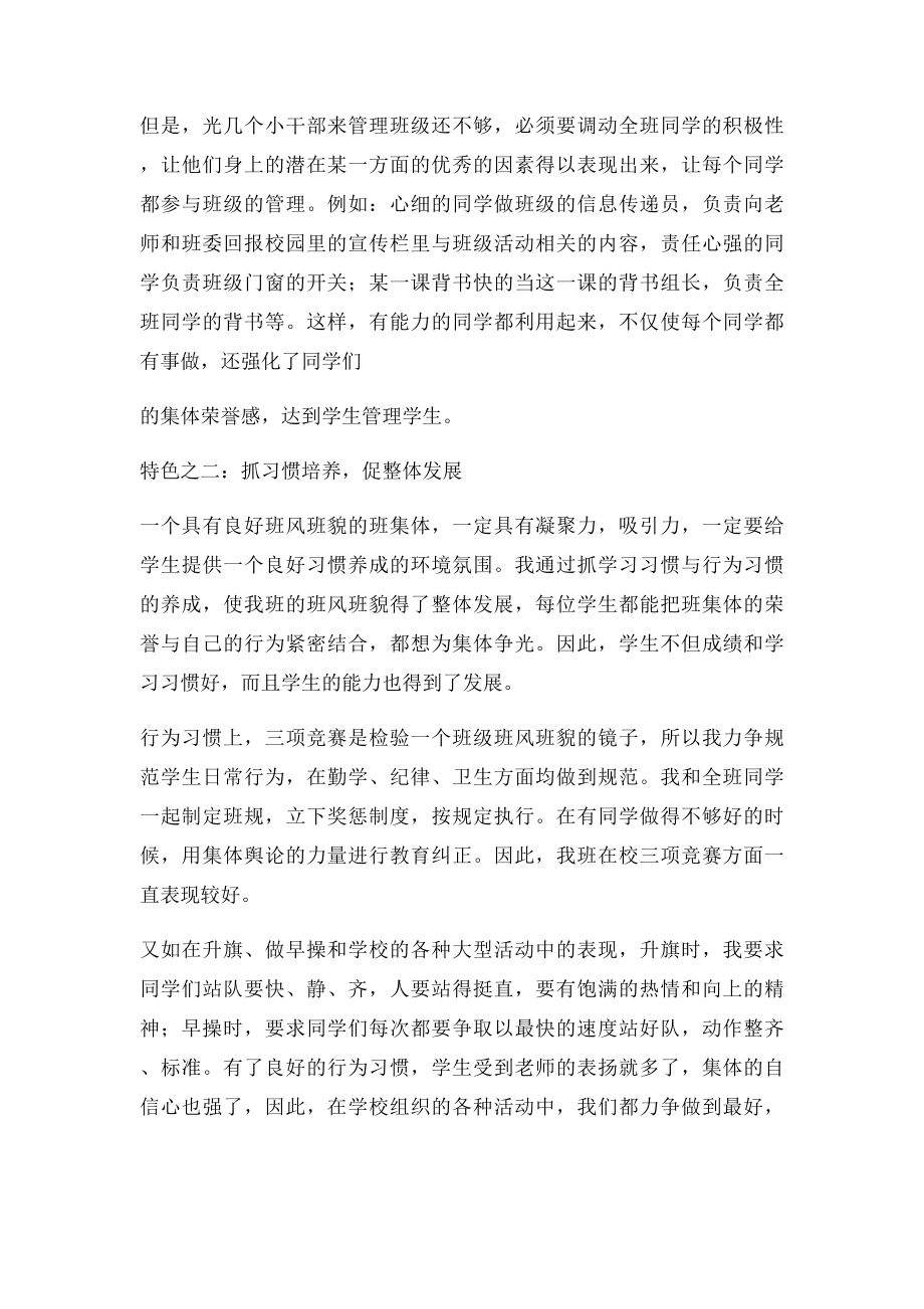 优秀班主任班级管理特色.docx_第2页