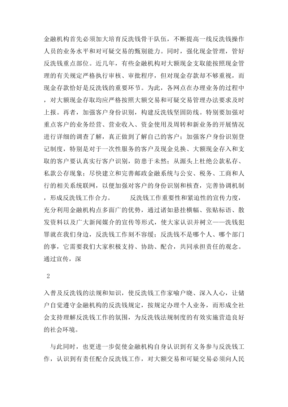 反洗钱征文.docx_第2页