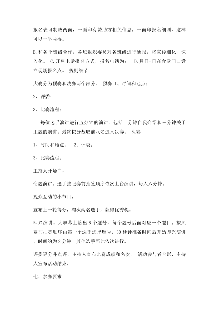 大学演讲比赛策划书.docx_第2页