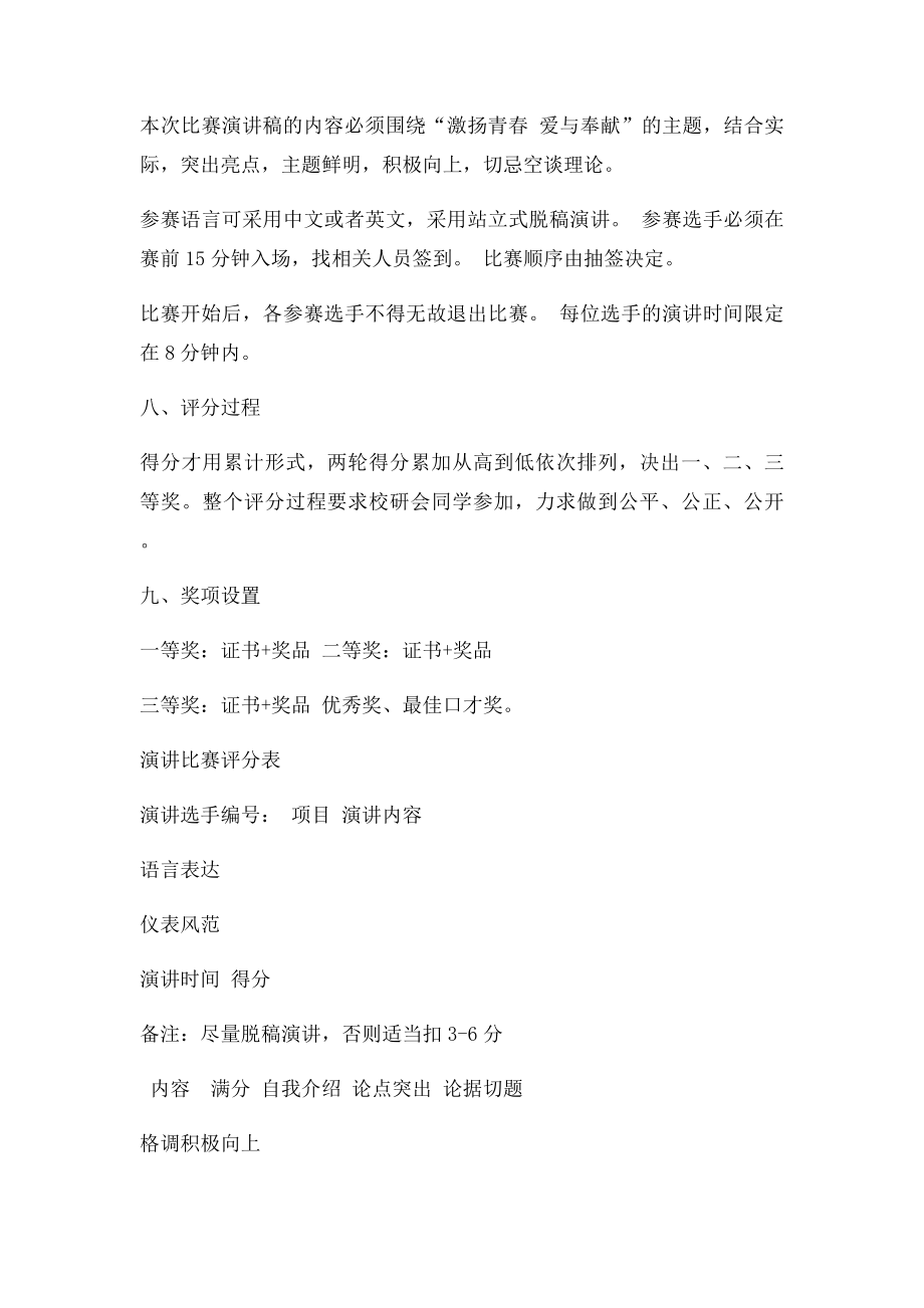 大学演讲比赛策划书.docx_第3页