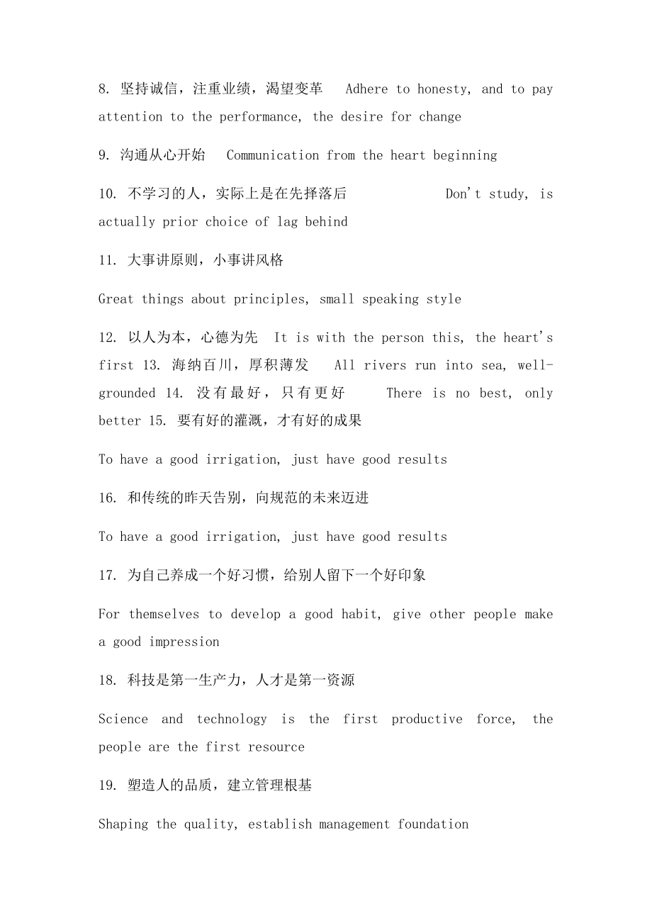 企业文化理念语(1).docx_第2页