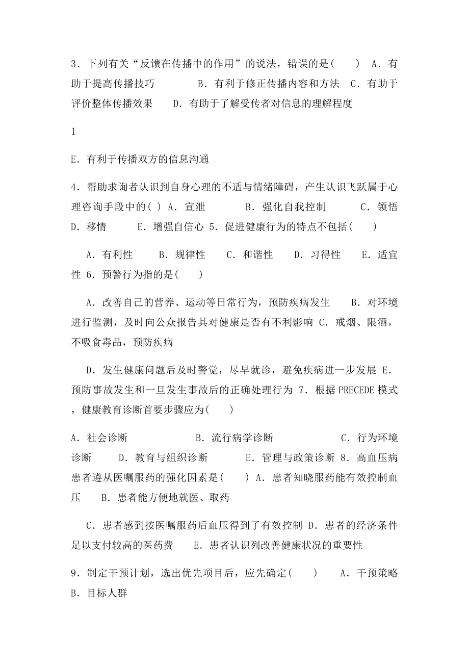 健康教育与健康促进.docx_第2页