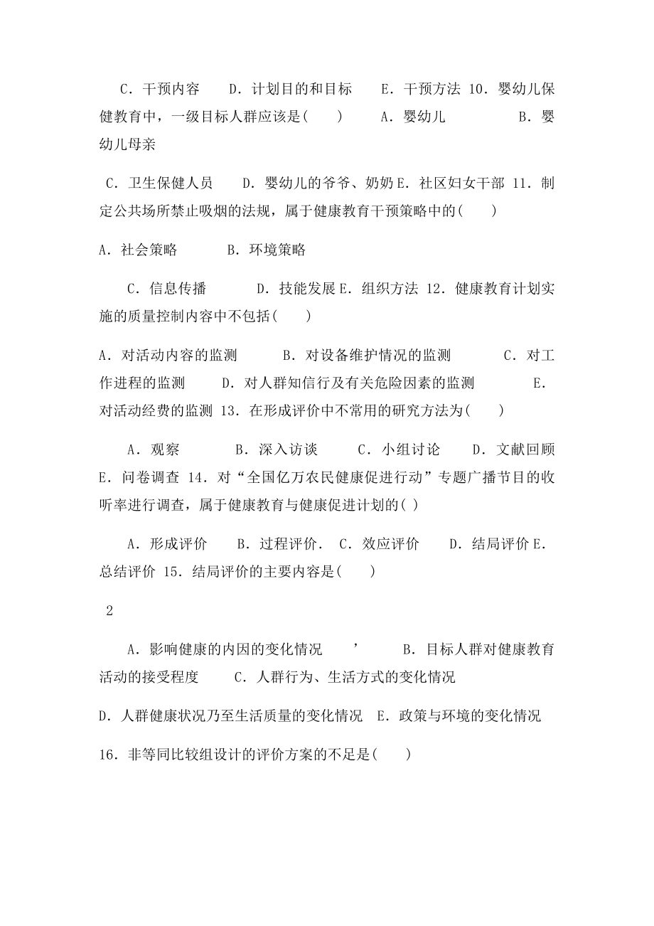 健康教育与健康促进.docx_第3页