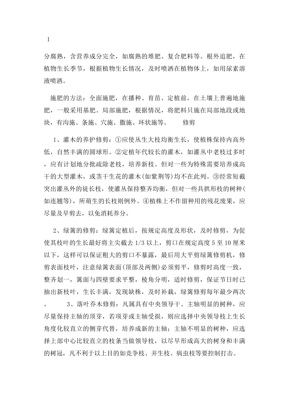 园林绿化养护方案.docx_第2页