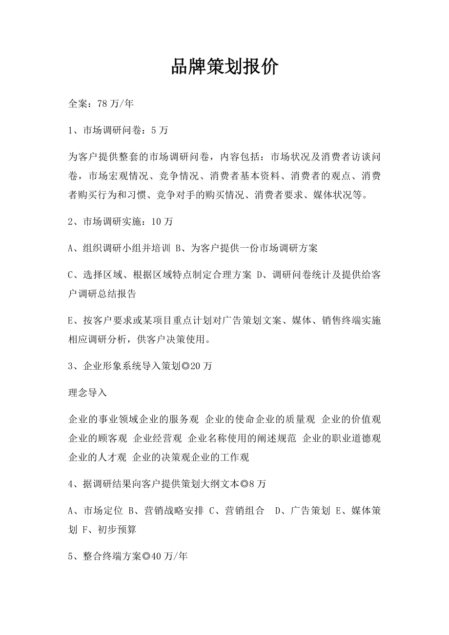 品牌策划报价.docx_第1页