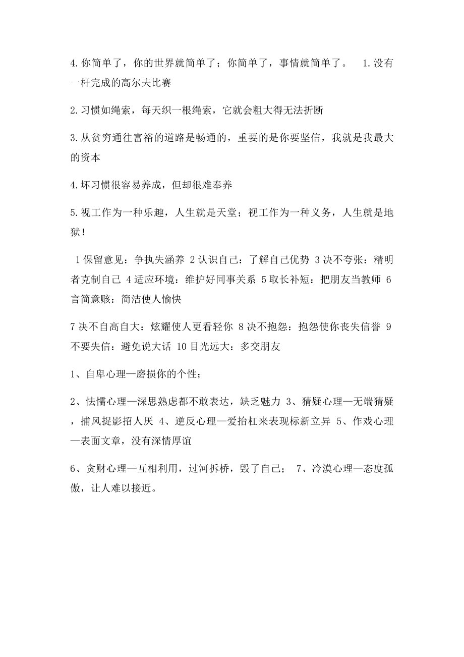 发挥正能量的名言警句.docx_第3页