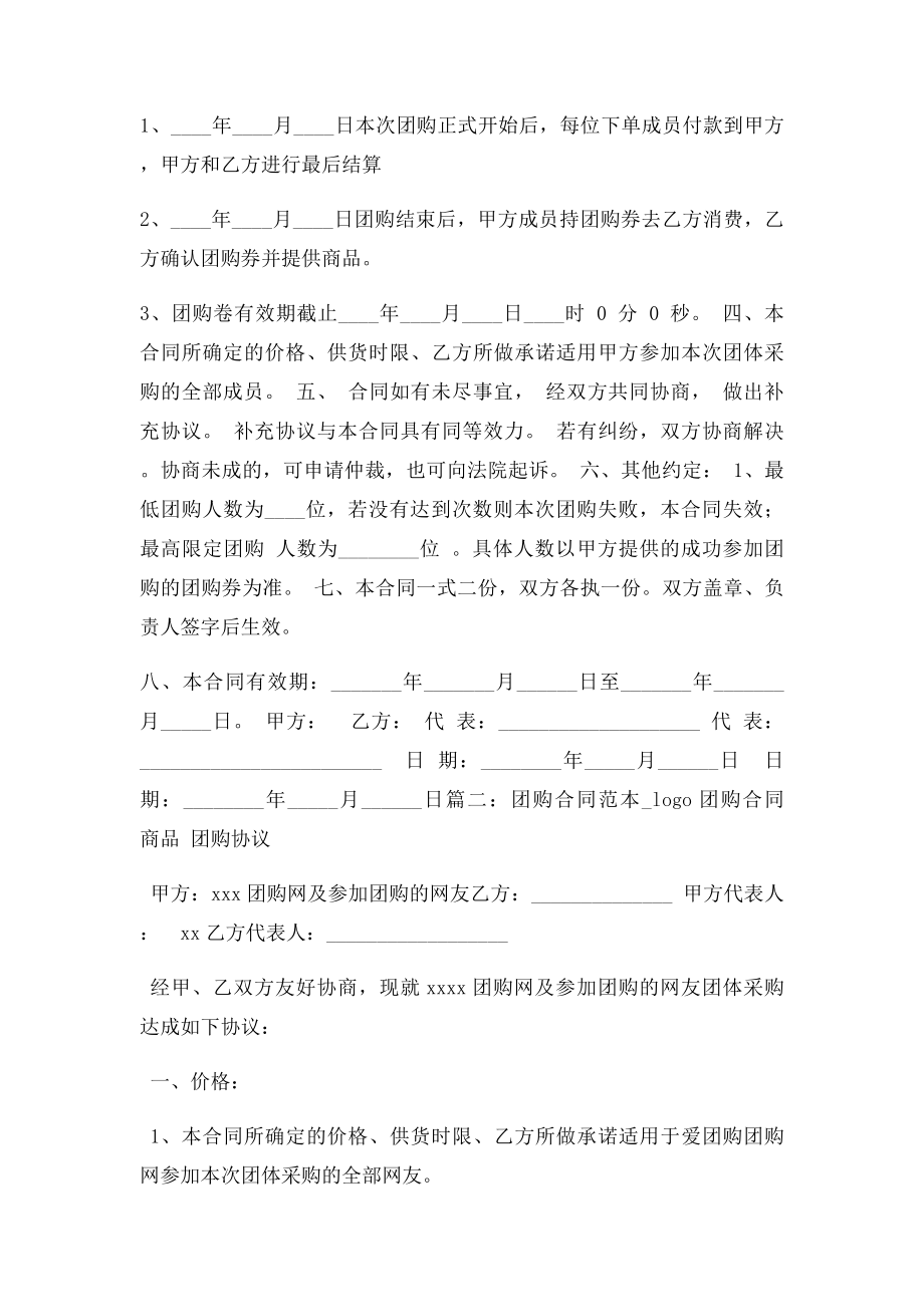 团购合同范本.docx_第2页